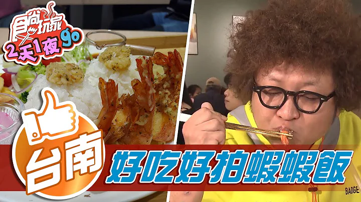 食尚玩家2天1夜GO