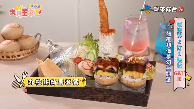 緯來大胃王二訪